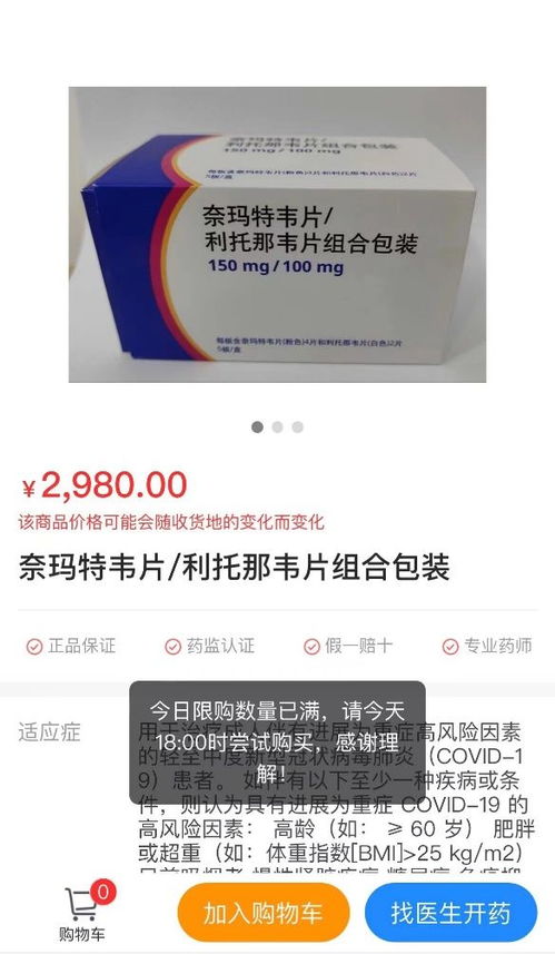 风口上的辉瑞新冠药 有互联网医院上架,一盒售价2980元 北京市纳入医保报销范围
